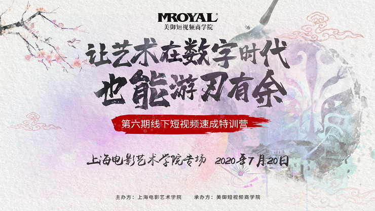 一次上海短視頻線下培訓的感觸_讓藝術在數(shù)字時代也能游刃有余。