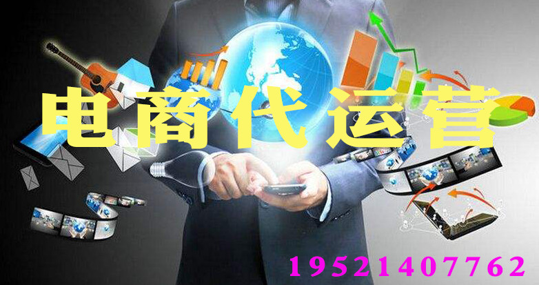 淘寶代運營工作內容