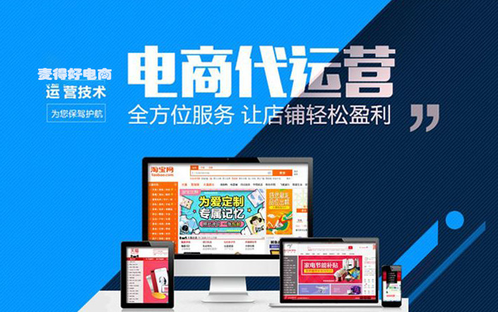 為什么選擇電商代運(yùn)營經(jīng)營自己的網(wǎng)店