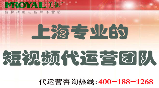 上海專業短視頻代運營團隊