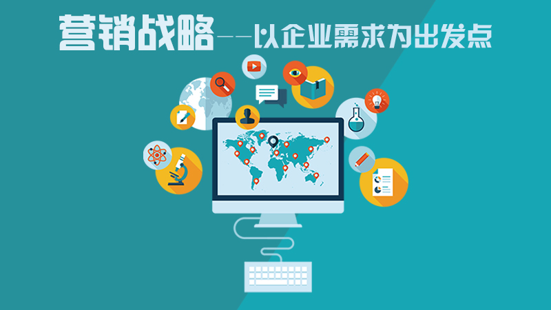 營銷咨詢策劃，力創企業不敗之地