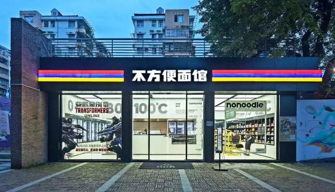 不方便面館：誰說方便面一定要方便的？