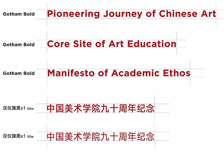 中國美術學院建校90周年標志 中國美術學院建校90周年標志