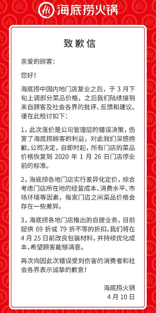 海底撈漲價又道歉竟然是這個原因-餐飲品牌營銷策劃