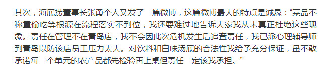 海底撈漲價又道歉竟然是這個原因-餐飲品牌營銷策劃