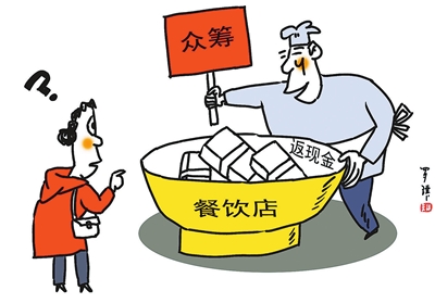 餐飲行業的眾籌是什么套路