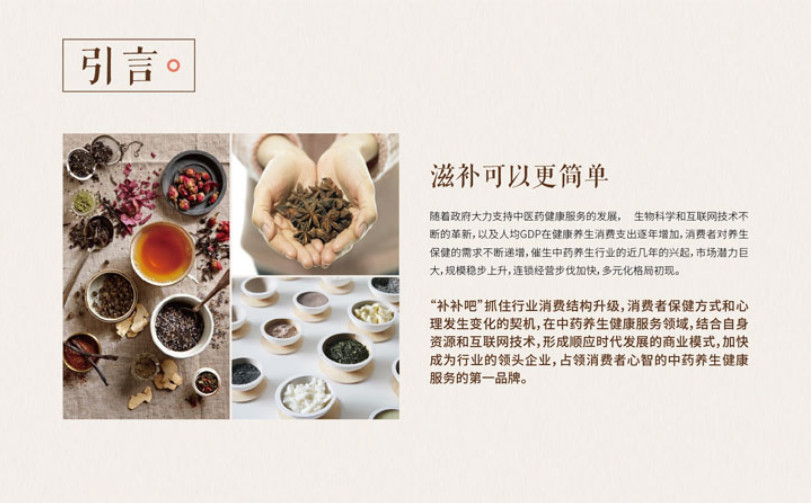 保健品牌全案策劃設計