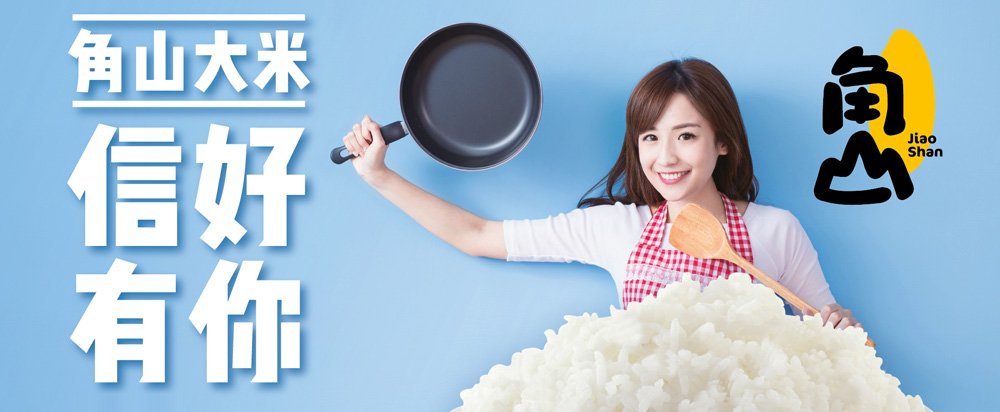 角山大米品牌全案策劃_大米品牌戰略咨詢 - 上海美御