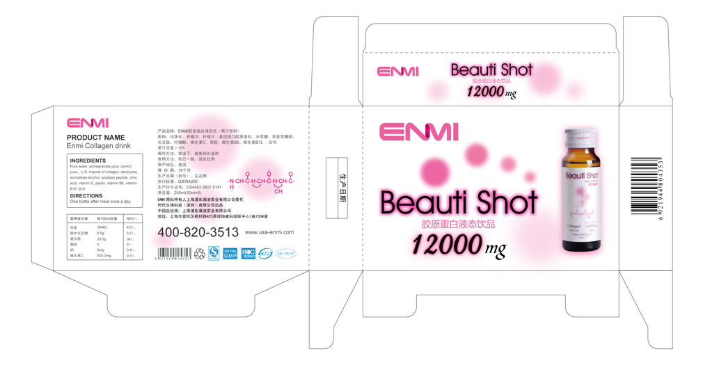 enmi膠原蛋白包裝設(shè)計