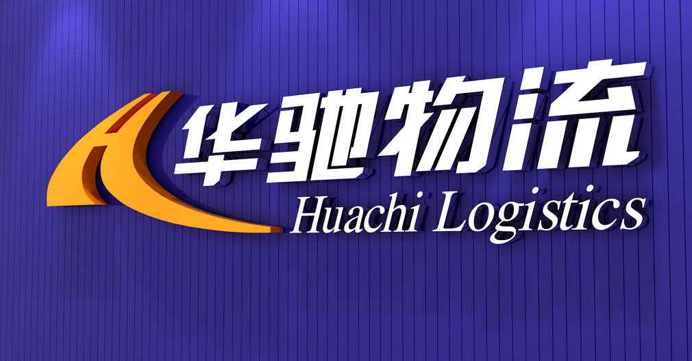 物流品牌設(shè)計(jì)