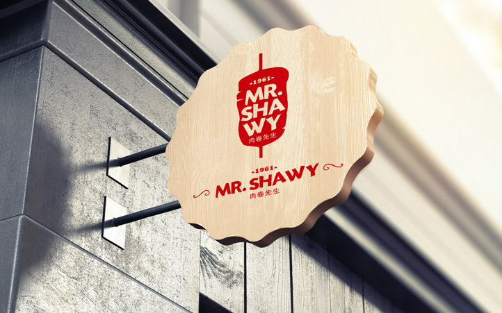 肉卷西餐品牌設計