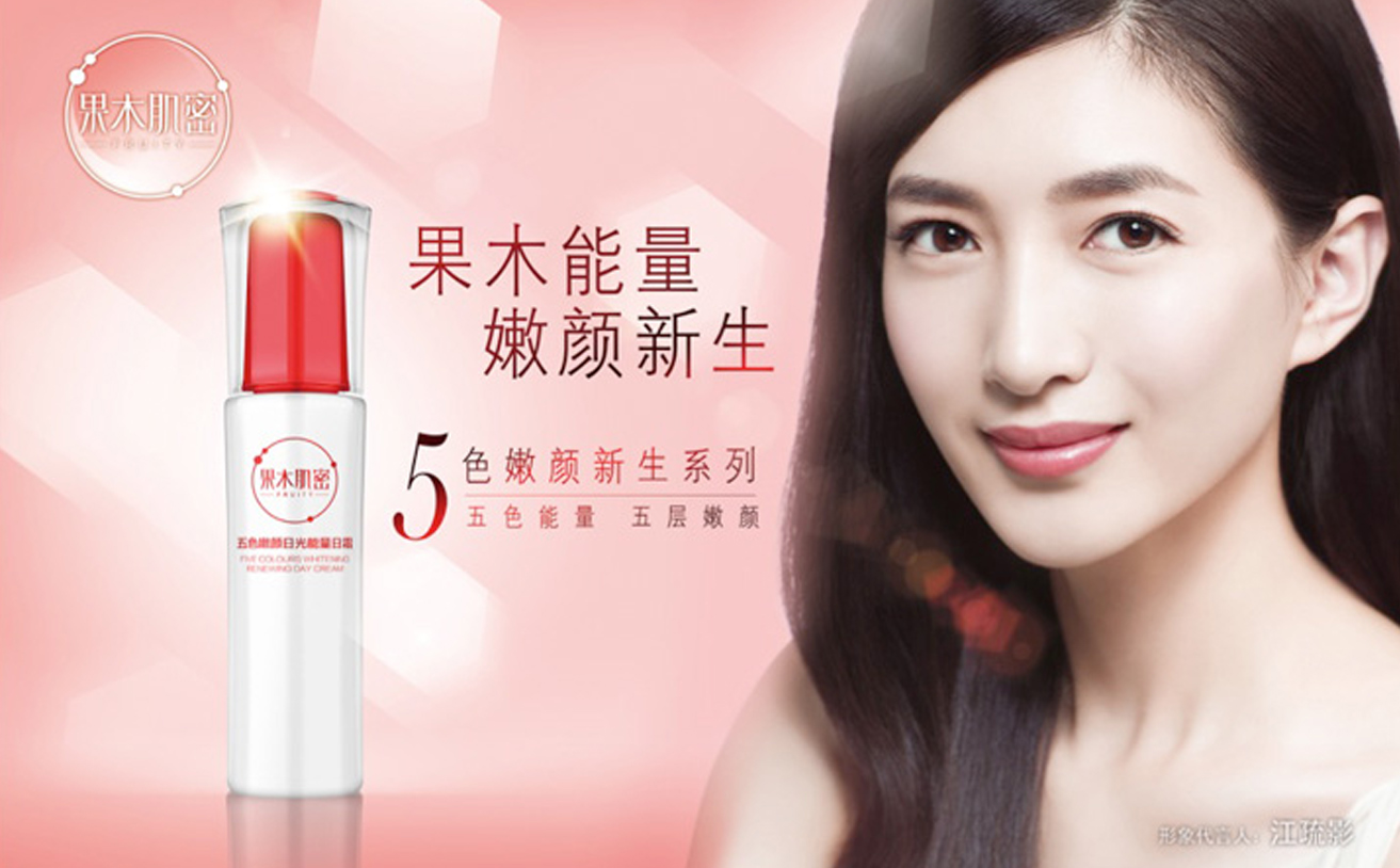 果木肌密化妝品品牌設(shè)計(jì)