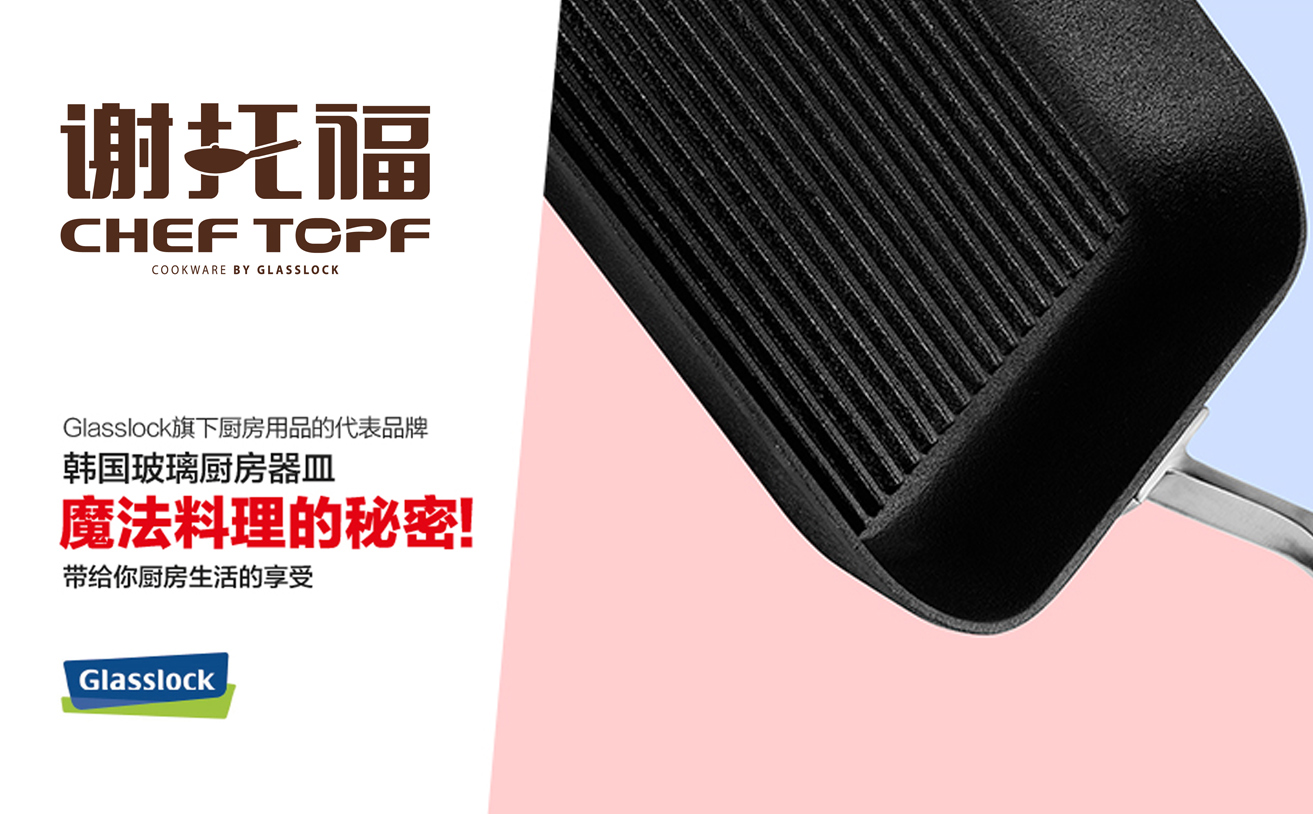 居家廚具用品品牌設(shè)計(jì)