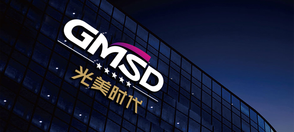 光美時代照明品牌設計