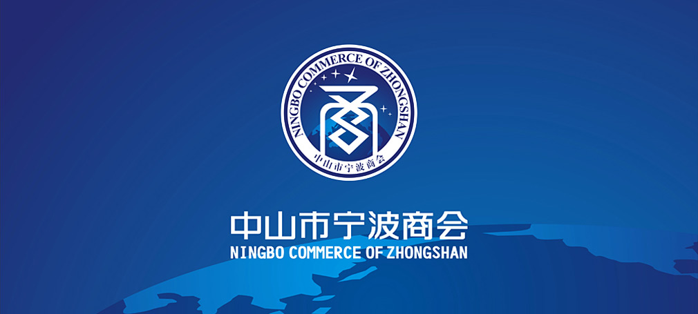 寧波商會視覺識別系統設計