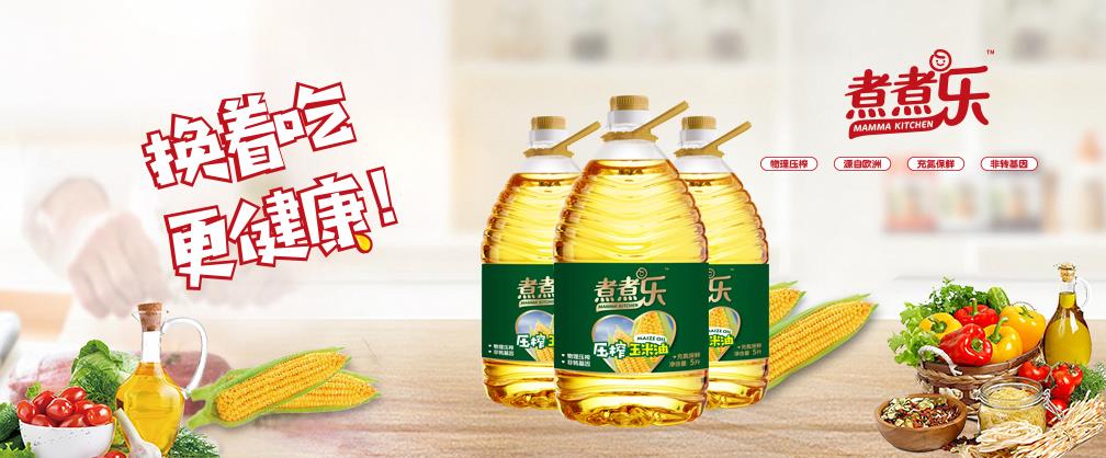 煮煮樂食用油品牌包裝策劃設(shè)計(jì)