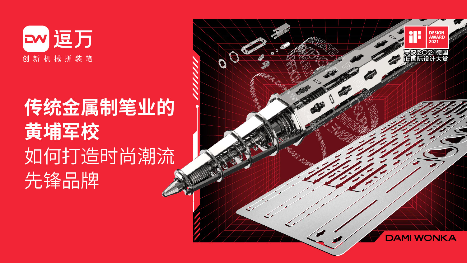 打造引領(lǐng)文具領(lǐng)域時尚潮流先鋒的“夢工廠”