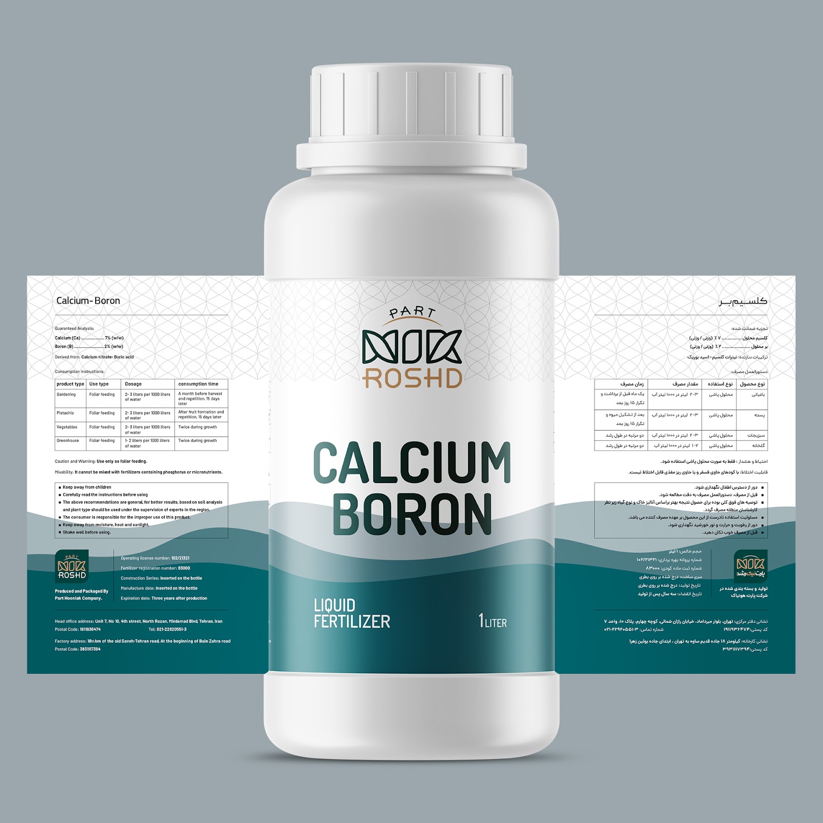 液體肥料品牌建設