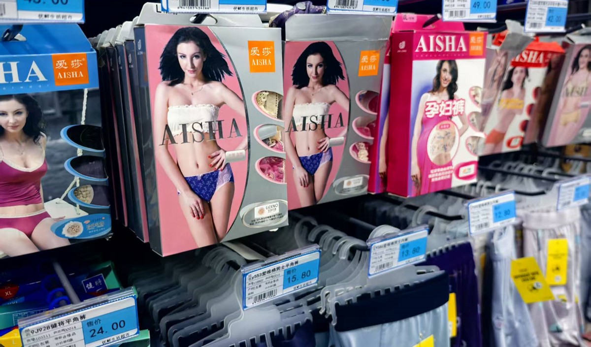 如何打造內褲品牌的差異化增長戰略